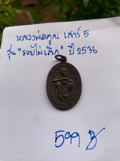 พระเครื่อง รูปที่ 11