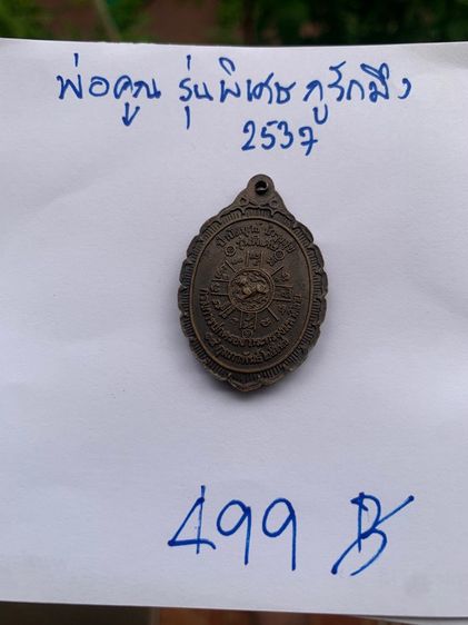 พระเครื่อง รูปที่ 10