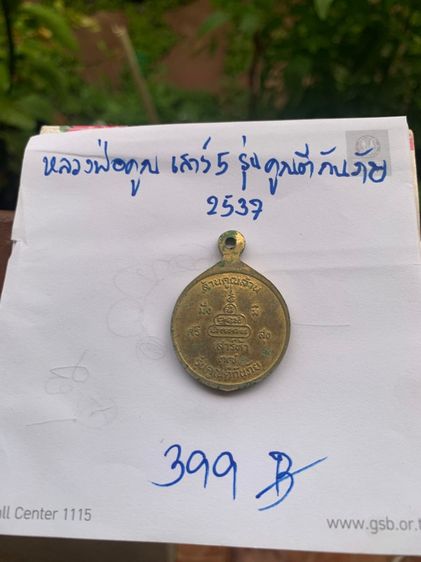 พระเครื่อง รูปที่ 16