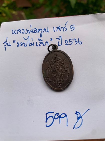 พระเครื่อง รูปที่ 12