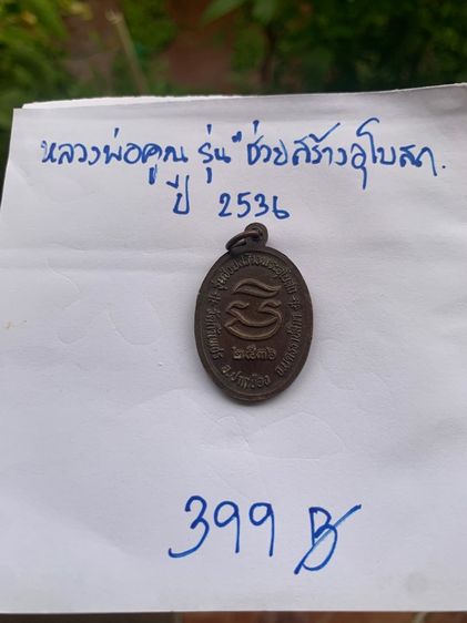พระเครื่อง รูปที่ 18