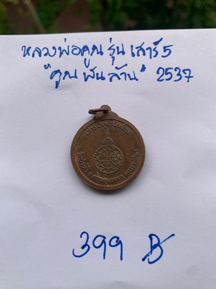 พระเครื่อง รูปที่ 4