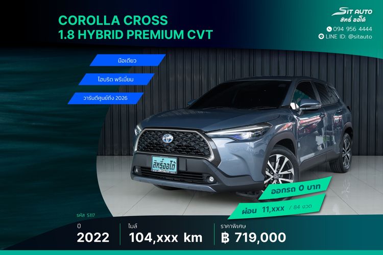 Toyota Corolla Cross 2022 1.8 Hybrid Premium Utility-car ไฮบริด ไม่ติดแก๊ส เกียร์อัตโนมัติ เทา