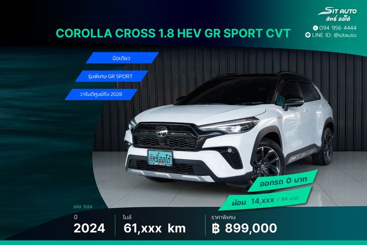 Toyota Corolla Cross 2024 1.8 HEV GR Sport Utility-car ไฮบริด ไม่ติดแก๊ส เกียร์อัตโนมัติ ขาว