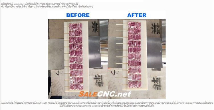 เครื่องเสียบหมูปิ้งโบราณ Automatic Pork รูปที่ 5