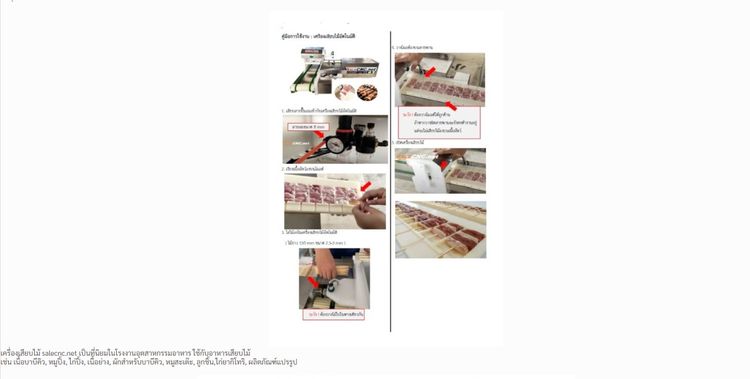 เครื่องเสียบหมูปิ้งโบราณ Automatic Pork รูปที่ 11