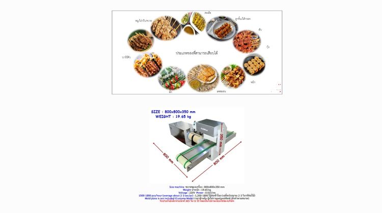 เครื่องเสียบหมูปิ้งโบราณ Automatic Pork รูปที่ 10