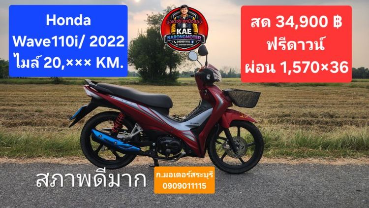 wave 110 i 2022