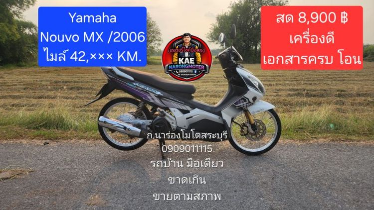Nouvo MX 2006