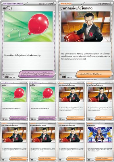 การ์ดโปเกม่อน รูปที่ 3