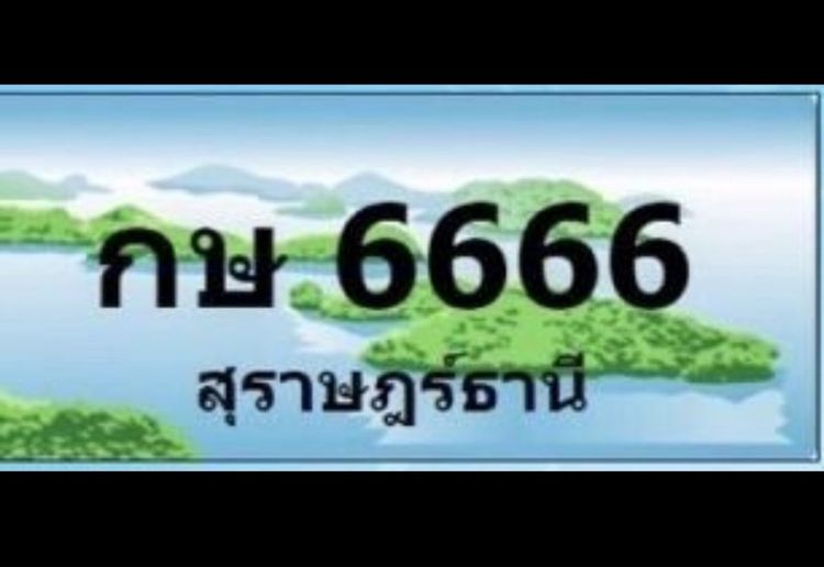 ทะเบียนประมูล สุราษฎร์ธานี
