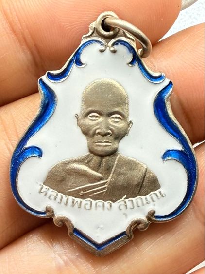 เหรียญหลวงพ่อคง วัดชำป่าง่าม รูปที่ 2