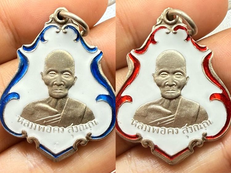 เหรียญหลวงพ่อคง วัดชำป่าง่าม