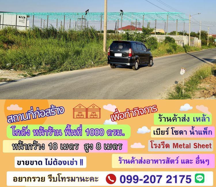 ไม่ต้องเช่า ขายโกดัง แปลงใหญ่ 1000 ตรม. รวม 3แปลง แบ่งขายได้ ตรงข้ามตลาดบึงบัว รังสิต คลอง4 ใกล้ โรงเรียนสวนกุหลาบรังสิต รูปที่ 4