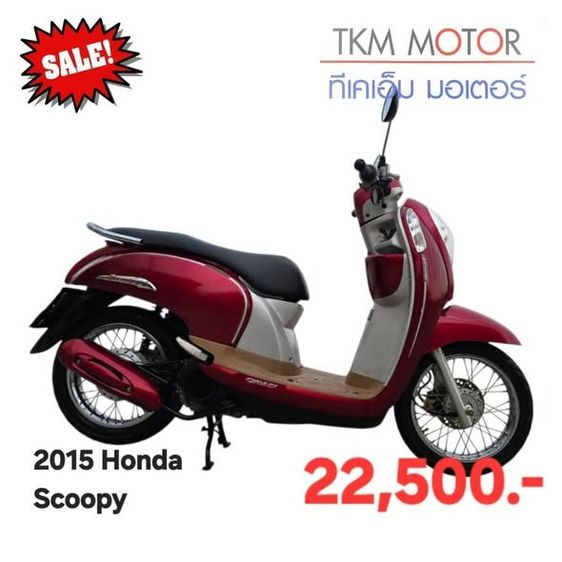 ขายด่วน honda scoopy ปี 2015