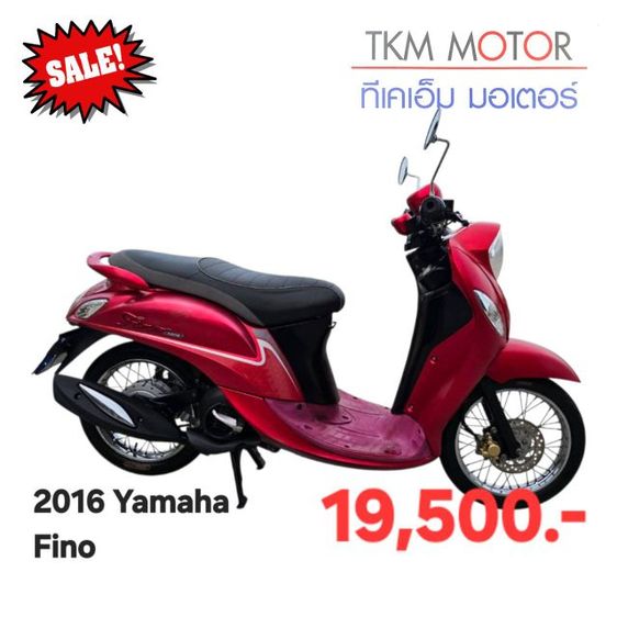 ขายด่วน yamaha fino ปี 2016