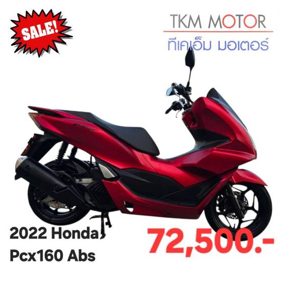ขายด่วน honda pcx160 abs ปี 2022