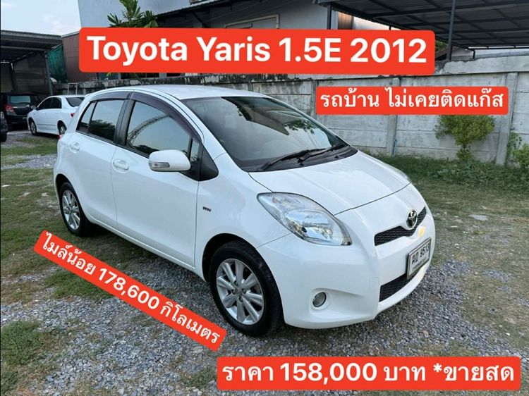 รถ Toyota Vios 1.5 E สี ขาว