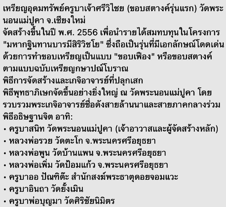 เหรียญอุดมทรัพย์( รับ3องค์ กล่องเดิม)ครูบาเจ้าศรีวิไชย (ขอบสตางค์รุ่นแรก) วัดพระนอนแม่ปูคา จ.เชียงใหม่ ปี 2556 เนื้อทองแดง  รูปที่ 5