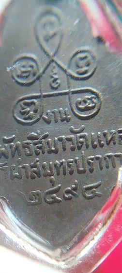 เหรียญพระพุทธชินราช  รูปที่ 11