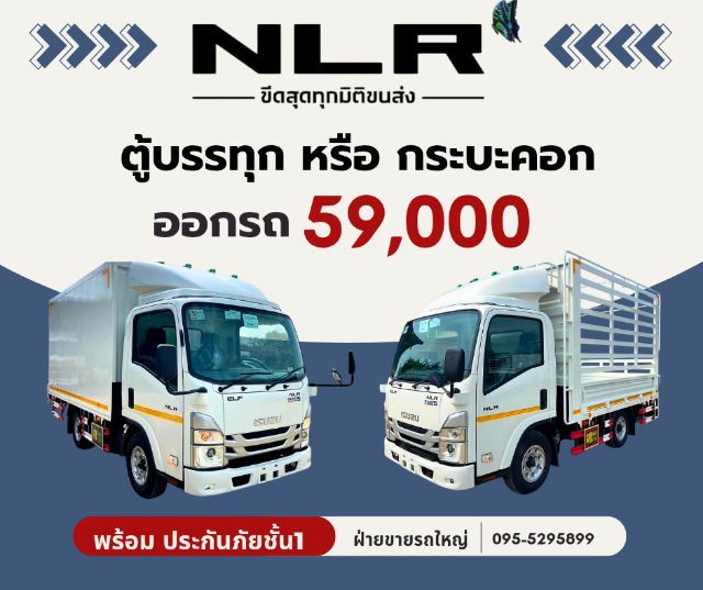 4  ล้อ ISUZU รถบรรทุก4ล้อNLRยูโร5ใหม่ ป้ายแดง วิ่งไม่ติดเวลา