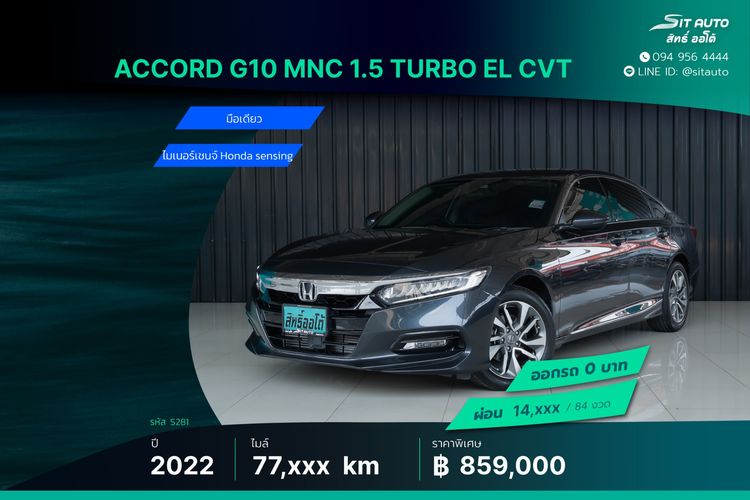 Honda Accord 2022 1.5 Turbo EL Sedan เบนซิน ไม่ติดแก๊ส เกียร์อัตโนมัติ เทา