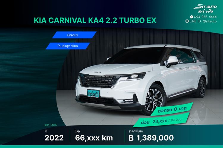 Kia Carnival 2022 2.2 EX Utility-car ดีเซล ไม่ติดแก๊ส เกียร์อัตโนมัติ ขาว