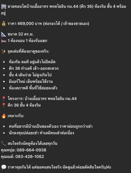 ขายคอนโดบ้านเอื้ออาทร พหลโยธิน กม.44 
