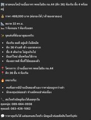 ขายคอนโดบ้านเอื้ออาทร พหลโยธิน กม.44 