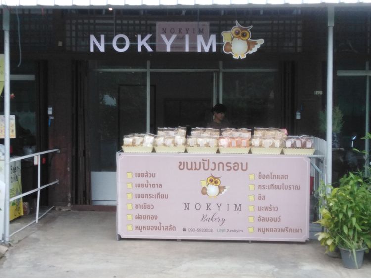 แฟรนไชส์ ร้านขนมปังกรอบ นกยิ้ม รูปที่ 5