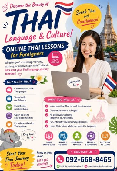 รับสอนพิเศษออนไลน์