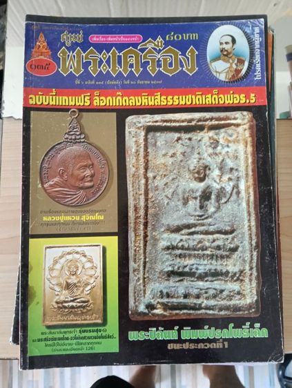 หนังสือนิตยาสานพระเครื่อง  42 เล่ม รูปที่ 3