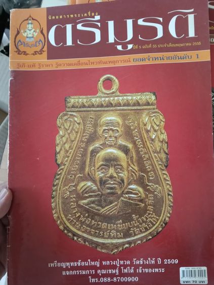 หนังสือนิตยาสานพระเครื่อง  42 เล่ม รูปที่ 17