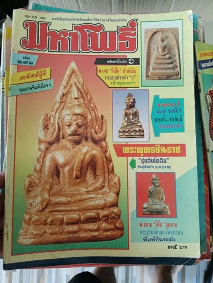 หนังสือนิตยาสานพระเครื่อง  42 เล่ม รูปที่ 12