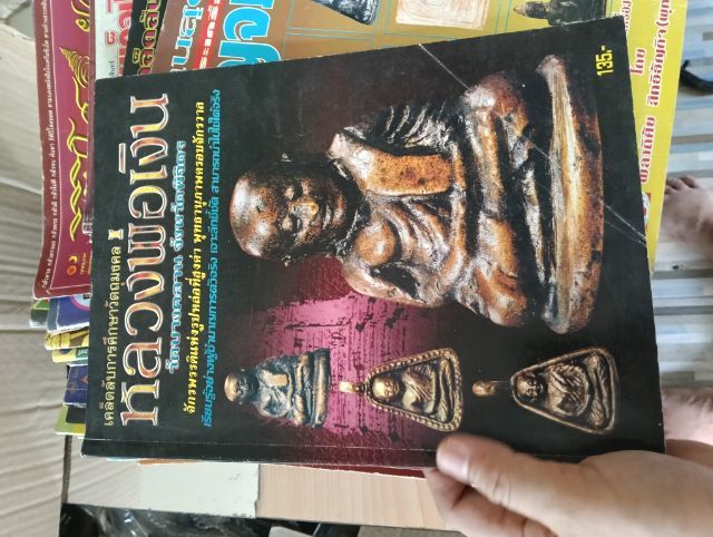 หนังสือนิตยาสานพระเครื่อง  42 เล่ม รูปที่ 9