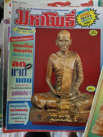 หนังสือนิตยาสานพระเครื่อง  42 เล่ม รูปที่ 15
