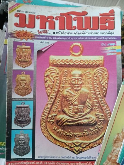 หนังสือนิตยาสานพระเครื่อง  42 เล่ม รูปที่ 18