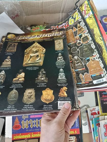 หนังสือนิตยาสานพระเครื่อง  42 เล่ม รูปที่ 5