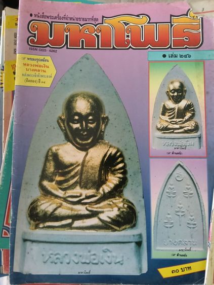 หนังสือนิตยาสานพระเครื่อง  42 เล่ม รูปที่ 13