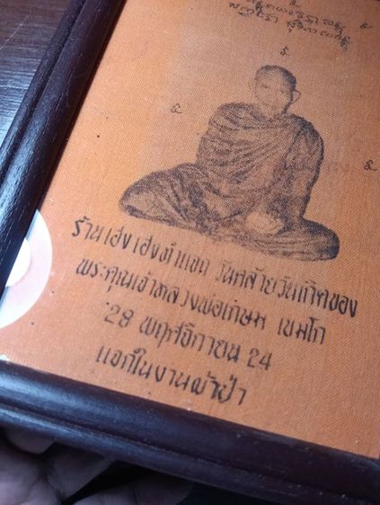 ผ้ายันต์หลวงพ่อเกษม เขมโก เฮงเฮง ปี 24 แท้ รับประกัน รูปที่ 4