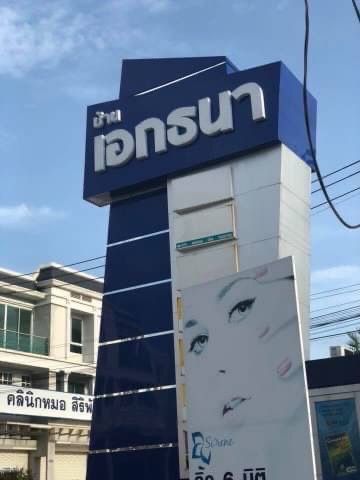 ทาวน์เฮ้าส์ใจกลางเมือง