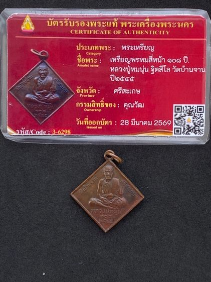 พรหมสี่หน้าปู่หมุน