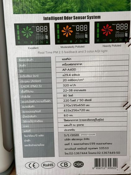 เครื่องฟอกอากาศ Astina Ap A400 รูปที่ 7