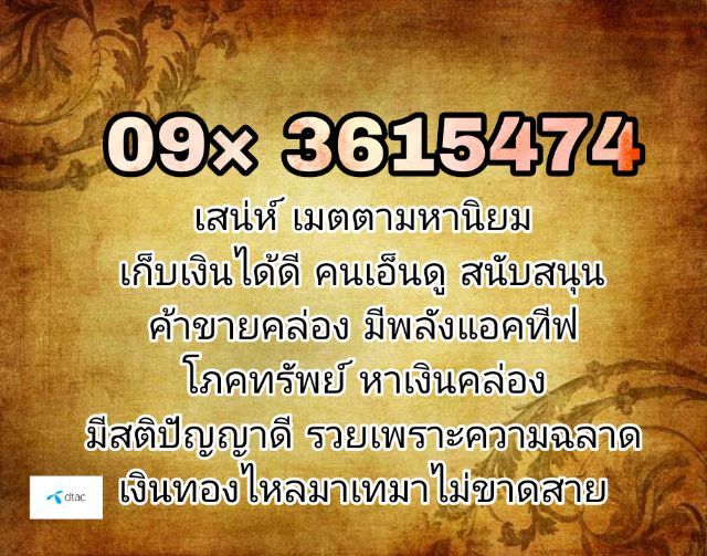 เติมเงิน เบอร์มงคล ซิมมงคล ผ่านการคัดเลือกแล้ว เสริมค้าขาย โชคลาภ ความสำเร็จ