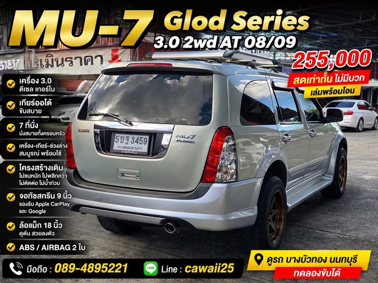 Isuzu MU-7 2009 3.0 Primo Utility-car ดีเซล เกียร์อัตโนมัติ บรอนซ์เงิน รูปที่ 2