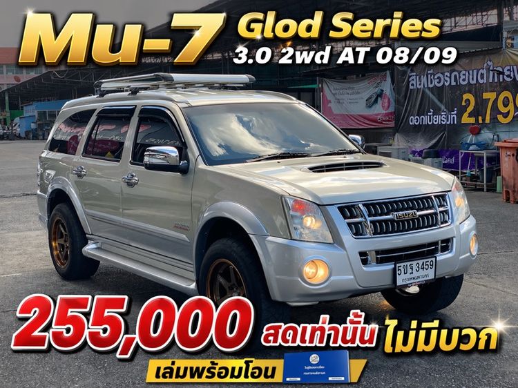 รถ Isuzu MU-7 3.0 Primo สี บรอนซ์เงิน
