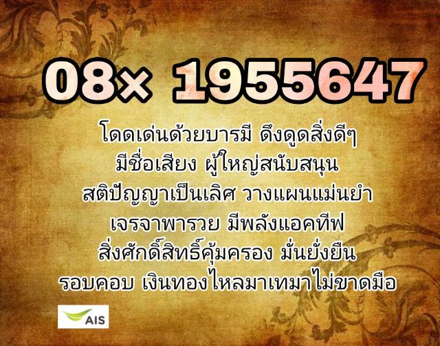 เติมเงิน เบอร์มงคล ซิมมงคล เสริมดวง ค้าขาย โชคลาภ การเงิน 