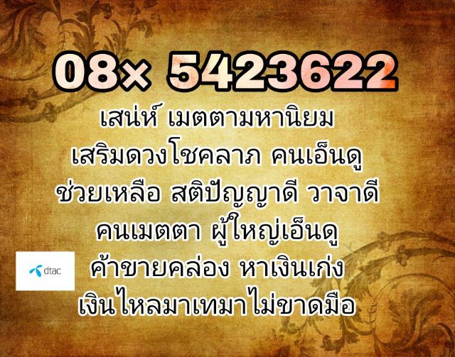เติมเงิน เบอร์มงคล ซิมมงคล เสริมดวง โชคดี  เสน่ห์ การเงิน ความรัก