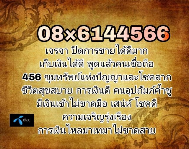 เติมเงิน เบอร์มงคล ผ่านการคัดเลือกมาแล้ว เสริมดวงค้าขาย เสน่ห์ การเงิน โชคลาภ ความสำเร็จ