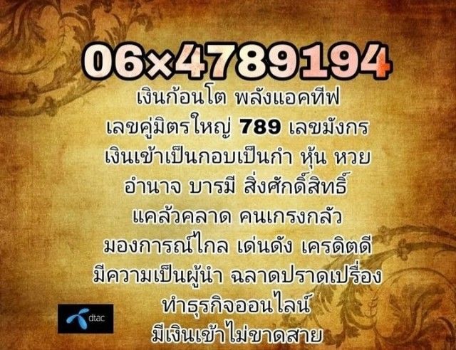 เติมเงิน เบอร์มงคล เบอร์มังกร ซิมมงคล เสริมดวง อสังหาริมทรัพย์ โชคลาภ หวย หุ้น โชคดี